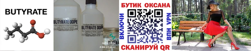 Бутират вода Ковылкино
