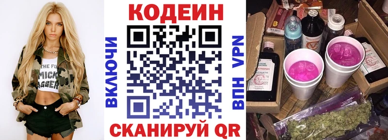 Codein Purple Drank  Купить закладки  Ковылкино 
